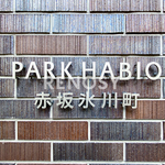 パークハビオ赤坂氷川町の写真4-thumbnail