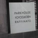 パークハウス代々木公園ラフィナートの写真4-thumbnail