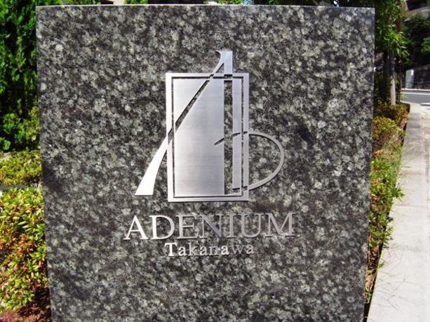 アデニウム高輪 5階 1SLDK 193,030円〜204,970円の写真7-slider