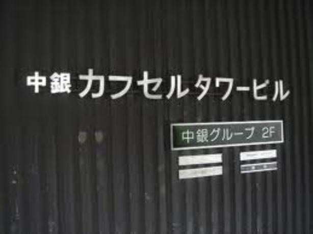 中銀カプセルタワービル 12階 1R 67,900円〜72,100円の写真5-slider