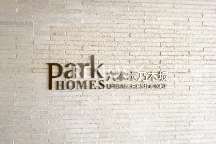 パークホームズ六本木乃木坂アーバンレジデンス 2階 1DK 155,200円〜164,800円の写真6-slider