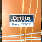 ブリリアタワー東京 8階 2LDK 213,400円〜226,600円の写真7-thumbnail