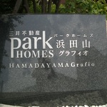 パークホームズ浜田山グラフィオの写真7-thumbnail