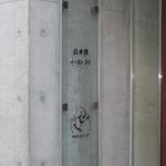 日本橋イーストＤＣ 4階 1K 92,150円〜97,850円の写真8-thumbnail