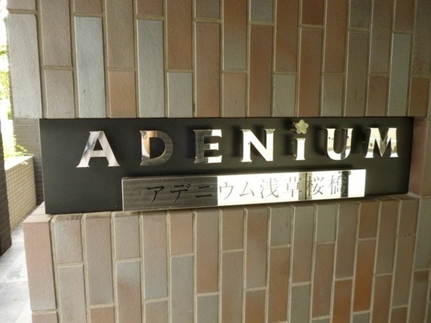 アデニウム浅草桜橋 14階 3LDK 203,700円〜216,300円の写真3-slider