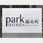 パークホームズ錦糸町ホワイトスクエアの写真4-thumbnail