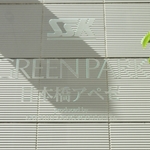 グリーンパーク日本橋アペゼの写真4-thumbnail