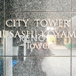 シティタワー武蔵小山　タワー棟の写真6-thumbnail
