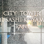 シティタワー武蔵小山　タワー棟 6階 1LDK 169,750円〜180,250円のエントランス1-thumbnail