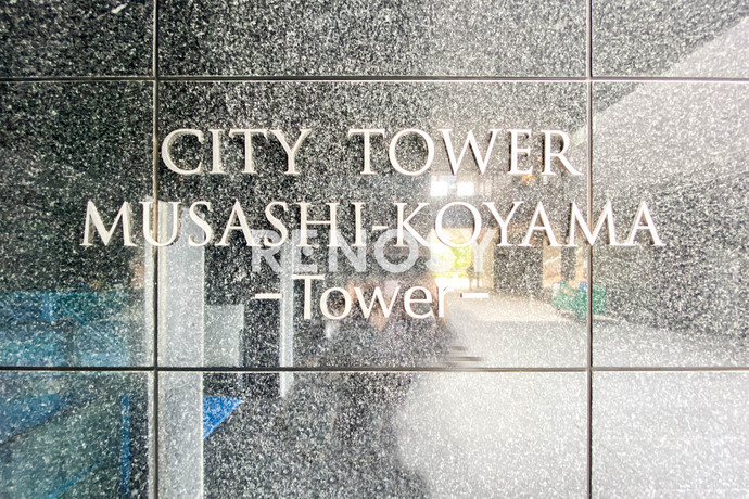 シティタワー武蔵小山　タワー棟 6階 2LDK 271,600円〜288,400円の写真31-slider