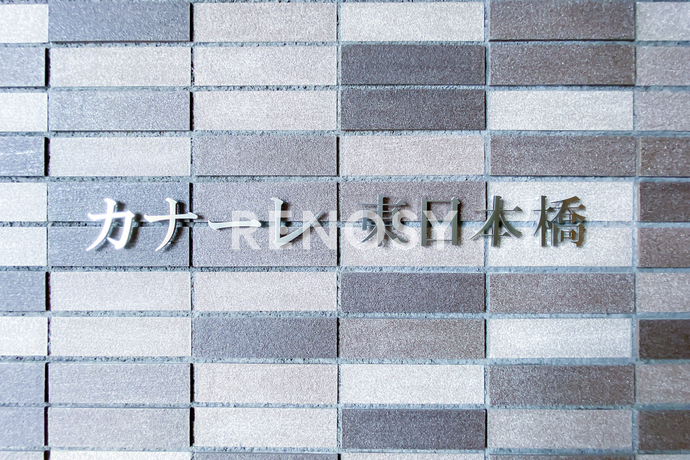 カナーレ東日本橋 5階 1K 104,760円〜111,240円の写真23-slider
